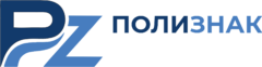 ПОЛИЗНАК