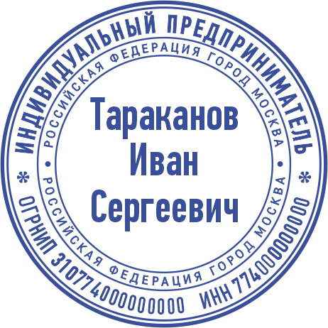 Макет печати ИП-12